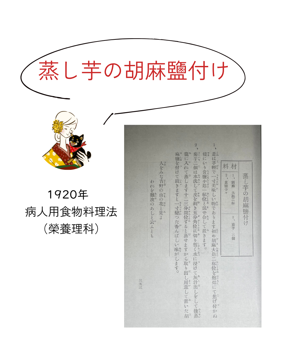 レシピ⑮蒸し芋の胡麻鹽付け