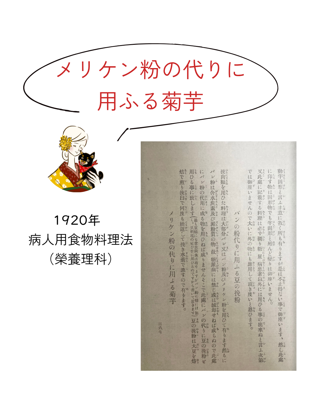 メリケン粉の代りに用ふる菊芋