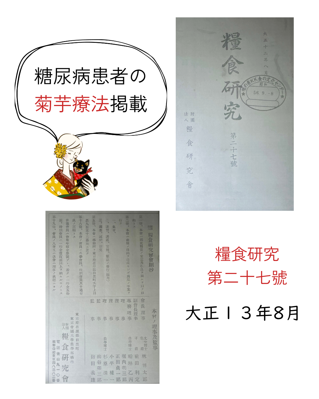糧食研究