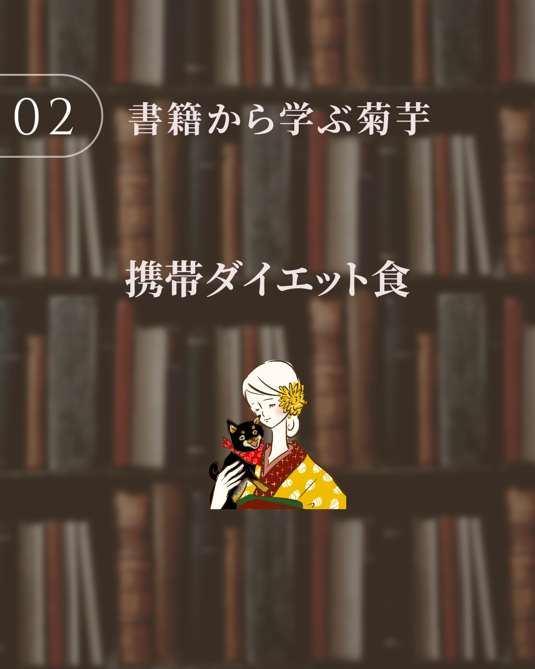 携帯ダイエット食