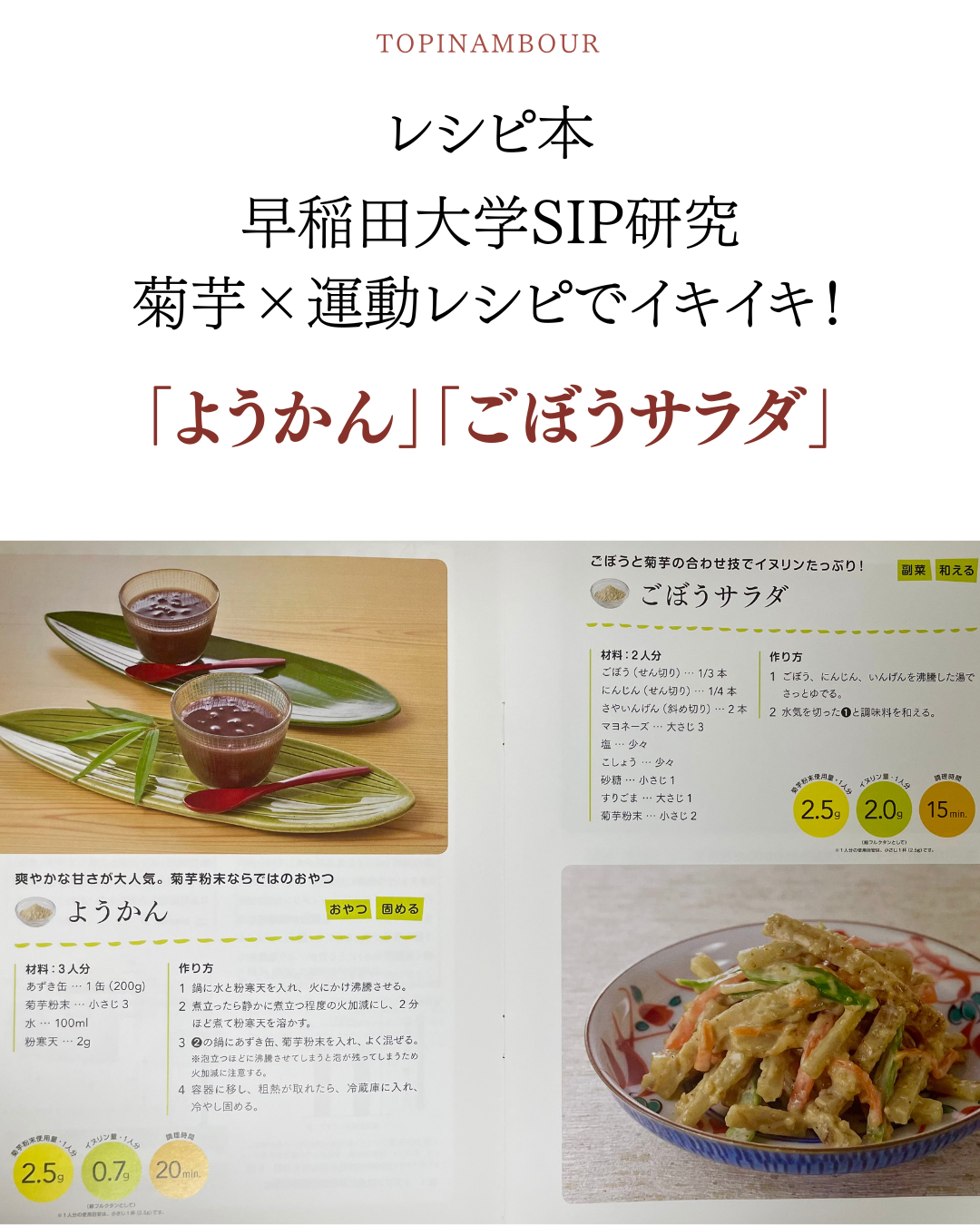 「ようかん」「ごぼうサラダ」