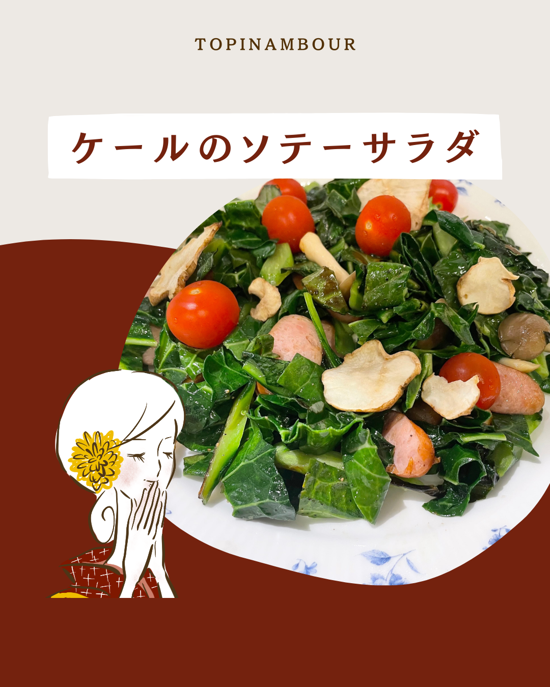 ケールのソテーサラダ