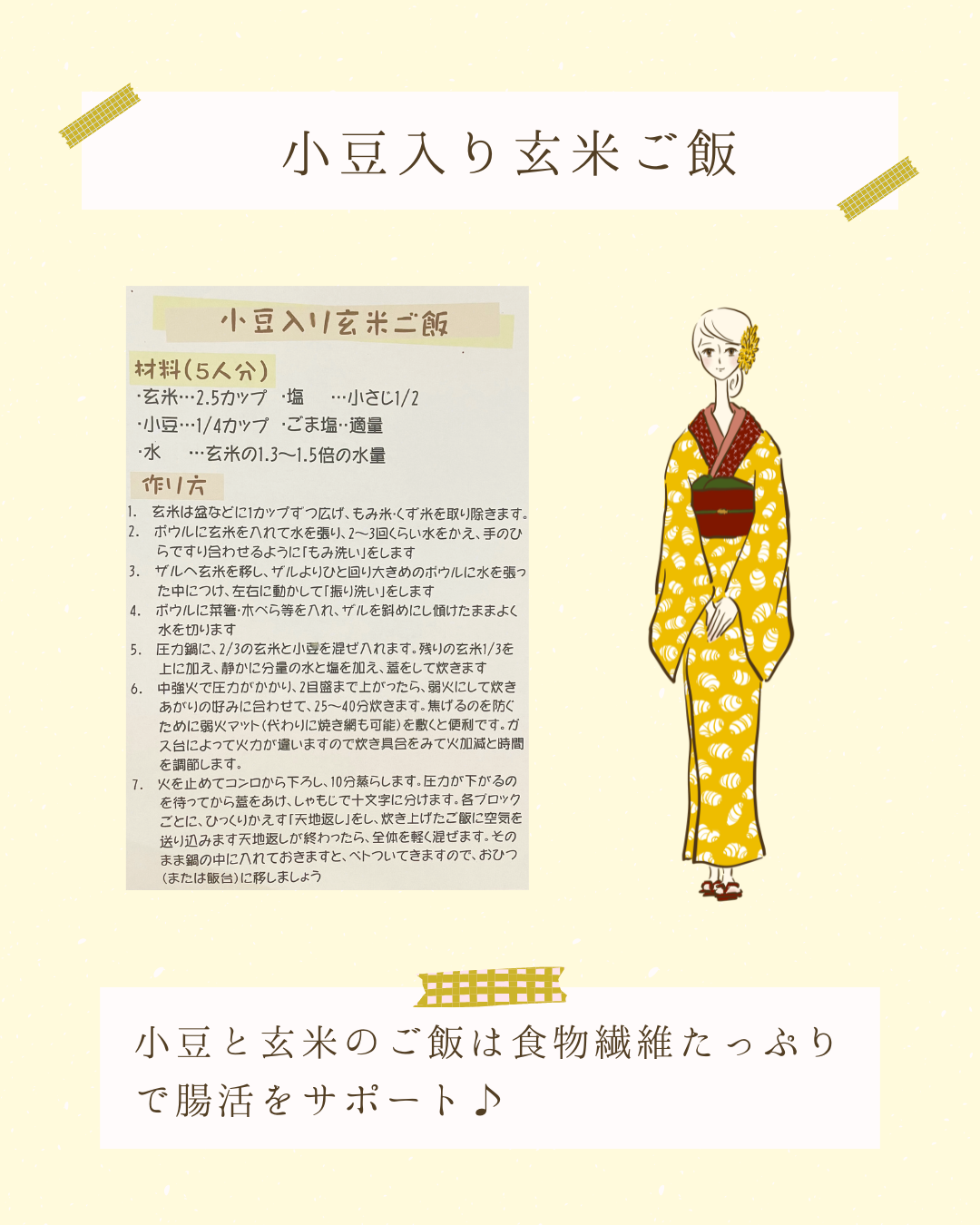 小豆入り玄米ご飯