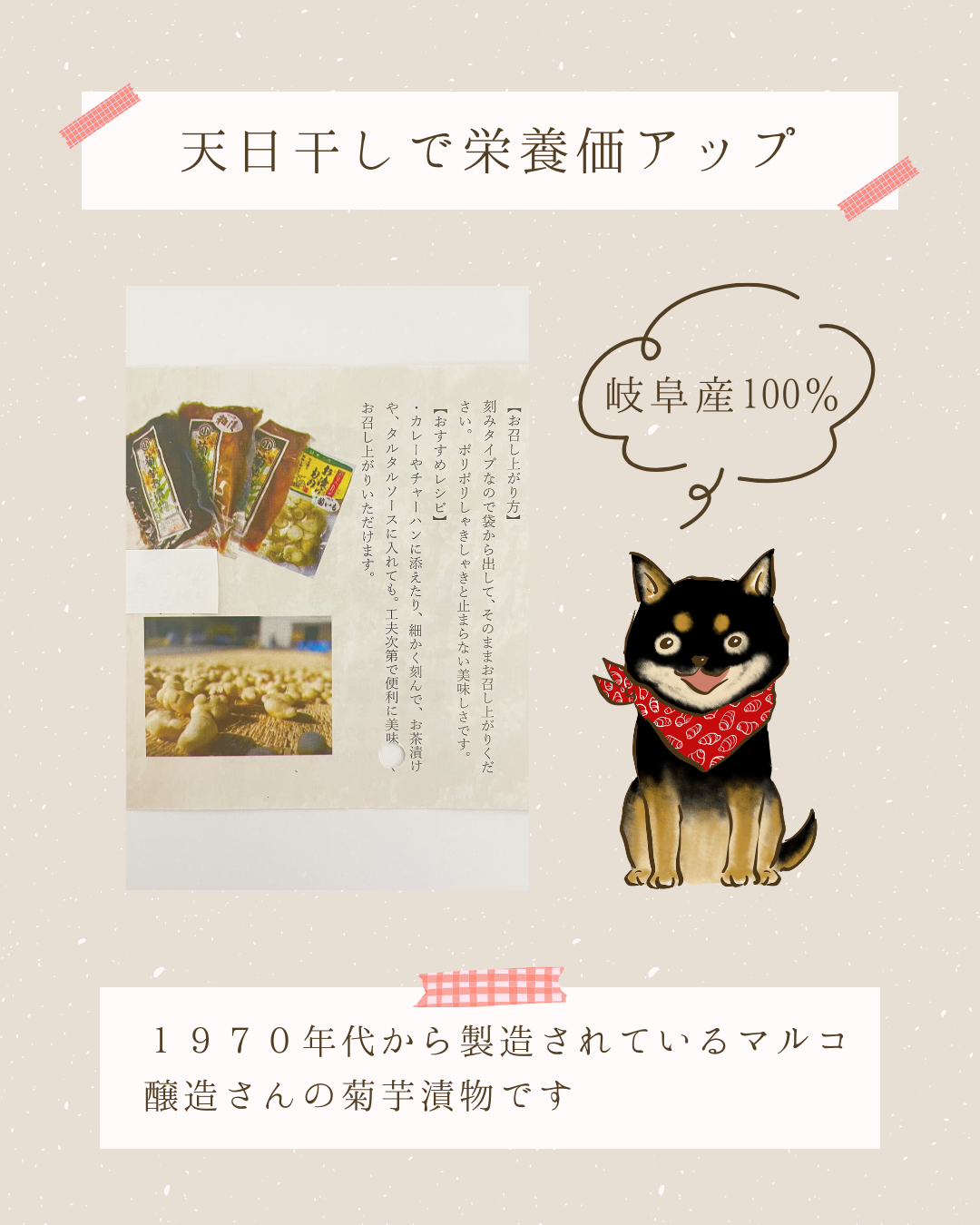 天日干しで栄養価アップ