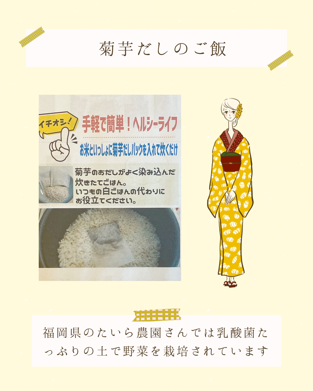 菊芋だしのご飯