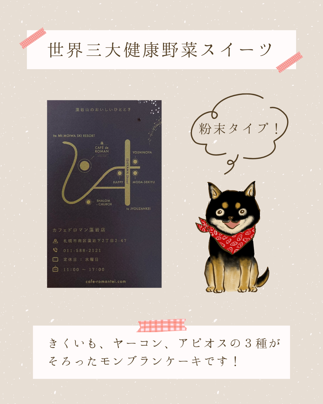 世界三大健康野菜スイーツ