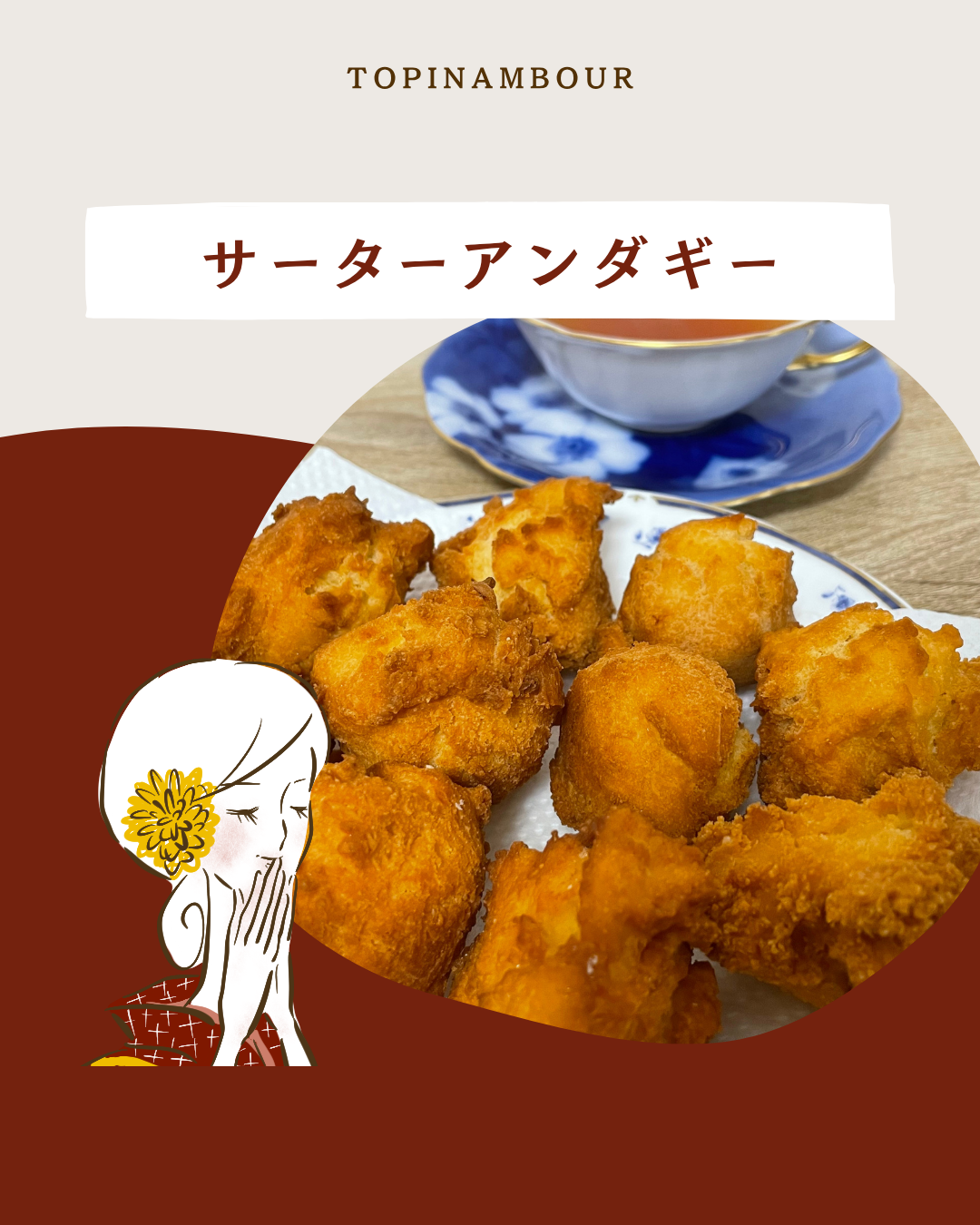 サーターアンダギー