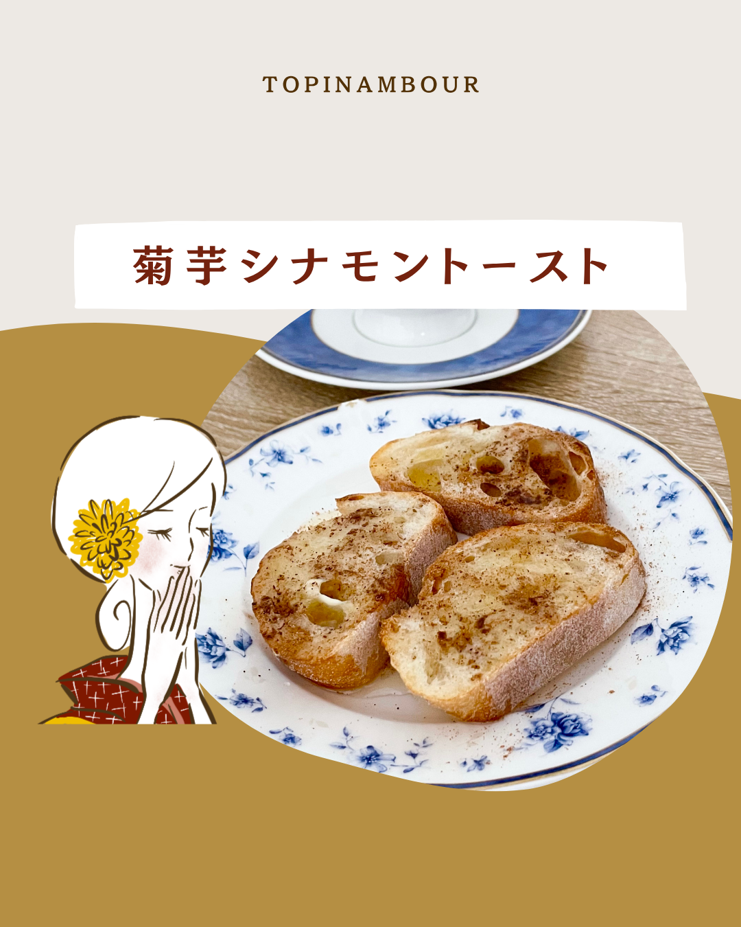 菊芋シナモンパウダー