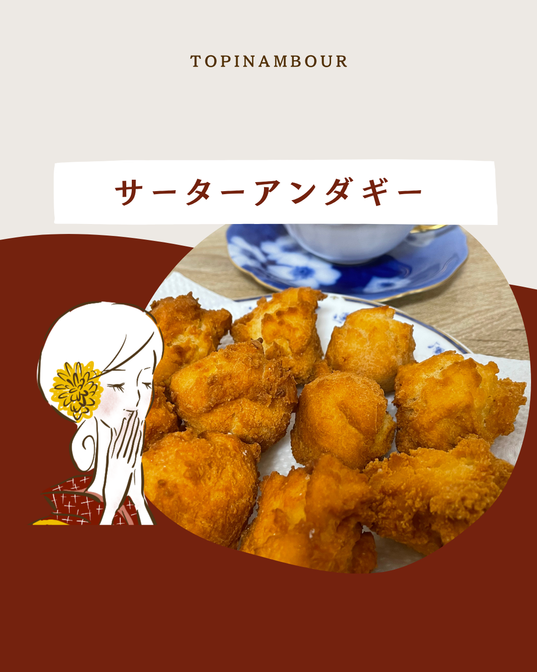 サーターアンダギー