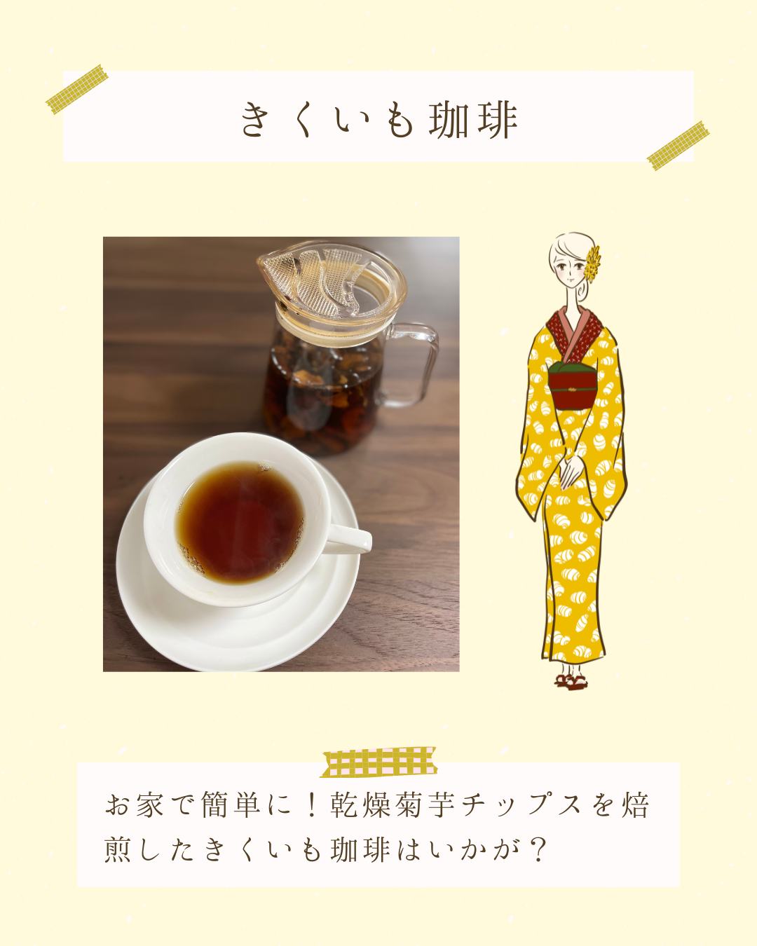 きくいも珈琲