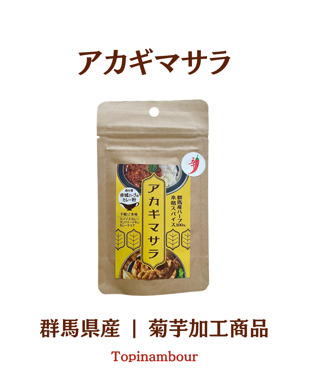 群馬産☆アカギマサラ