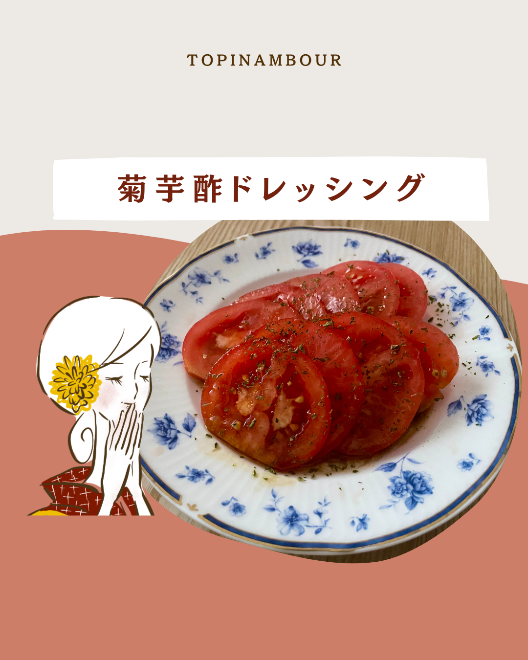 菊芋酢ドレッシング