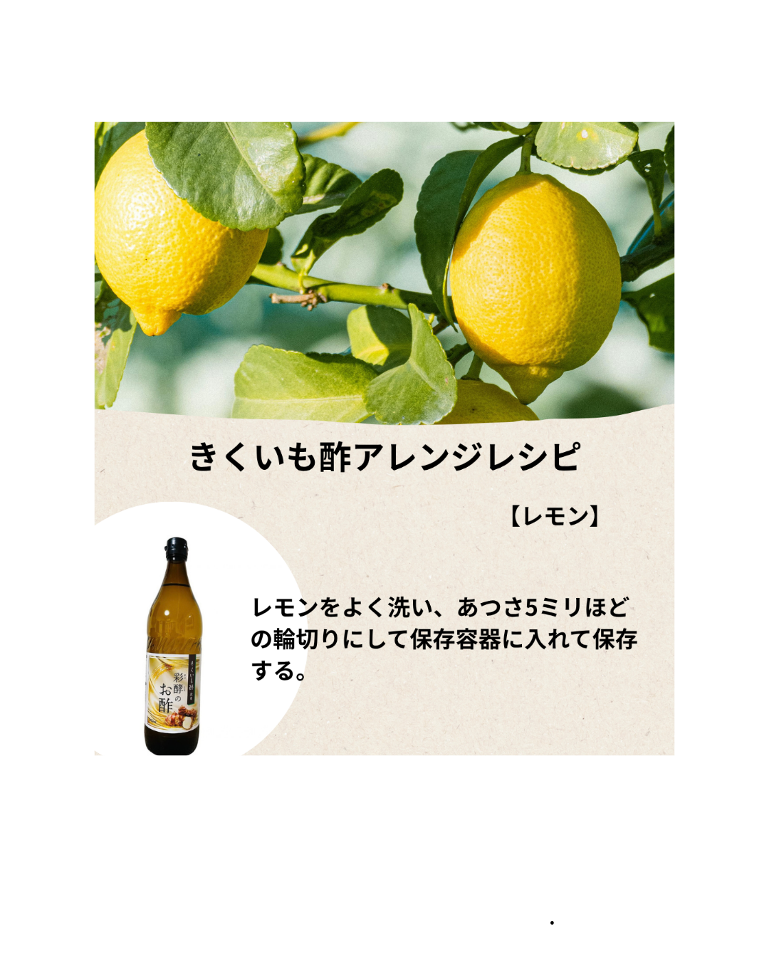 きくいも酢アレンジレシピ／レモン