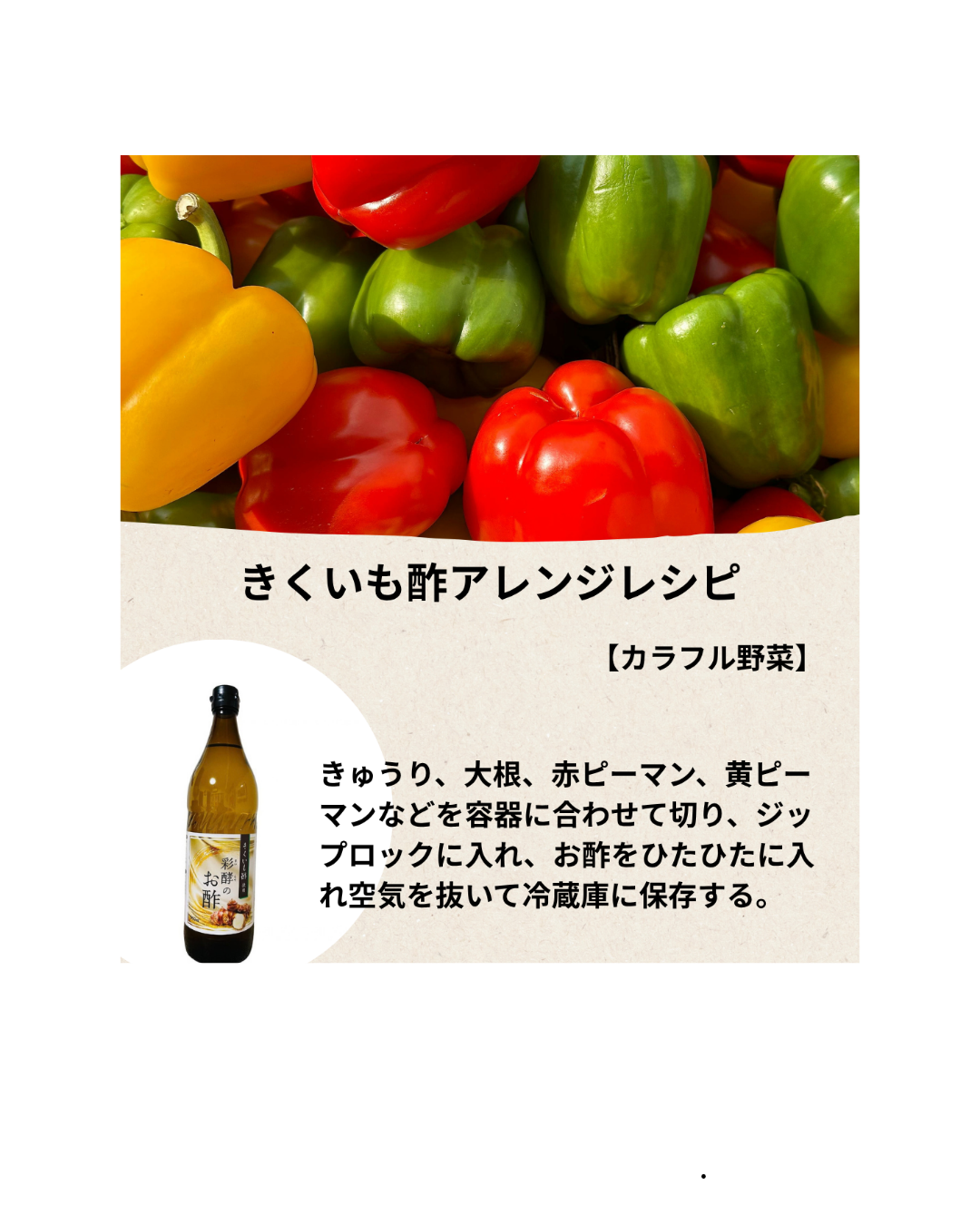 きくいも酢アレンジレシピ／カラフル野菜