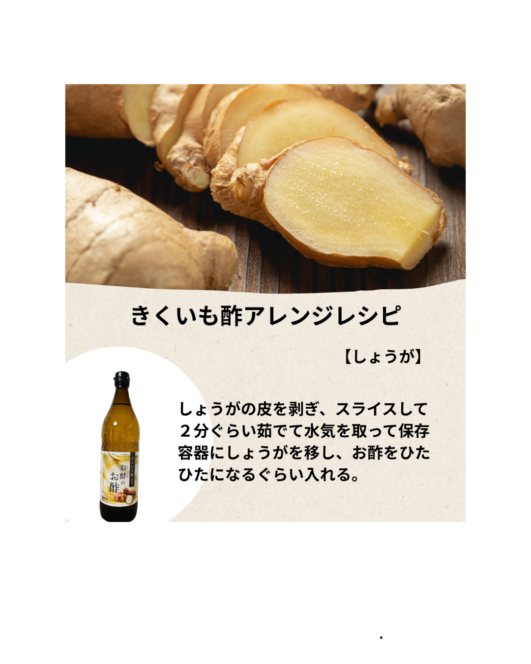 きくいも酢アレンジレシピ／しょうが