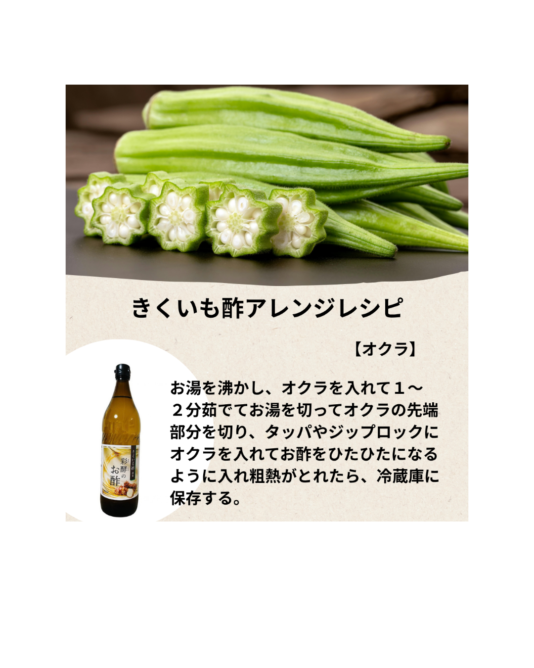 きくいも酢アレンジレシピ