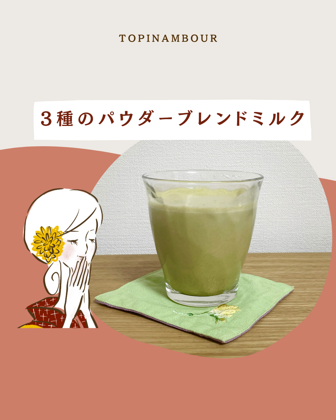 3種のパウダーブレンドミルク